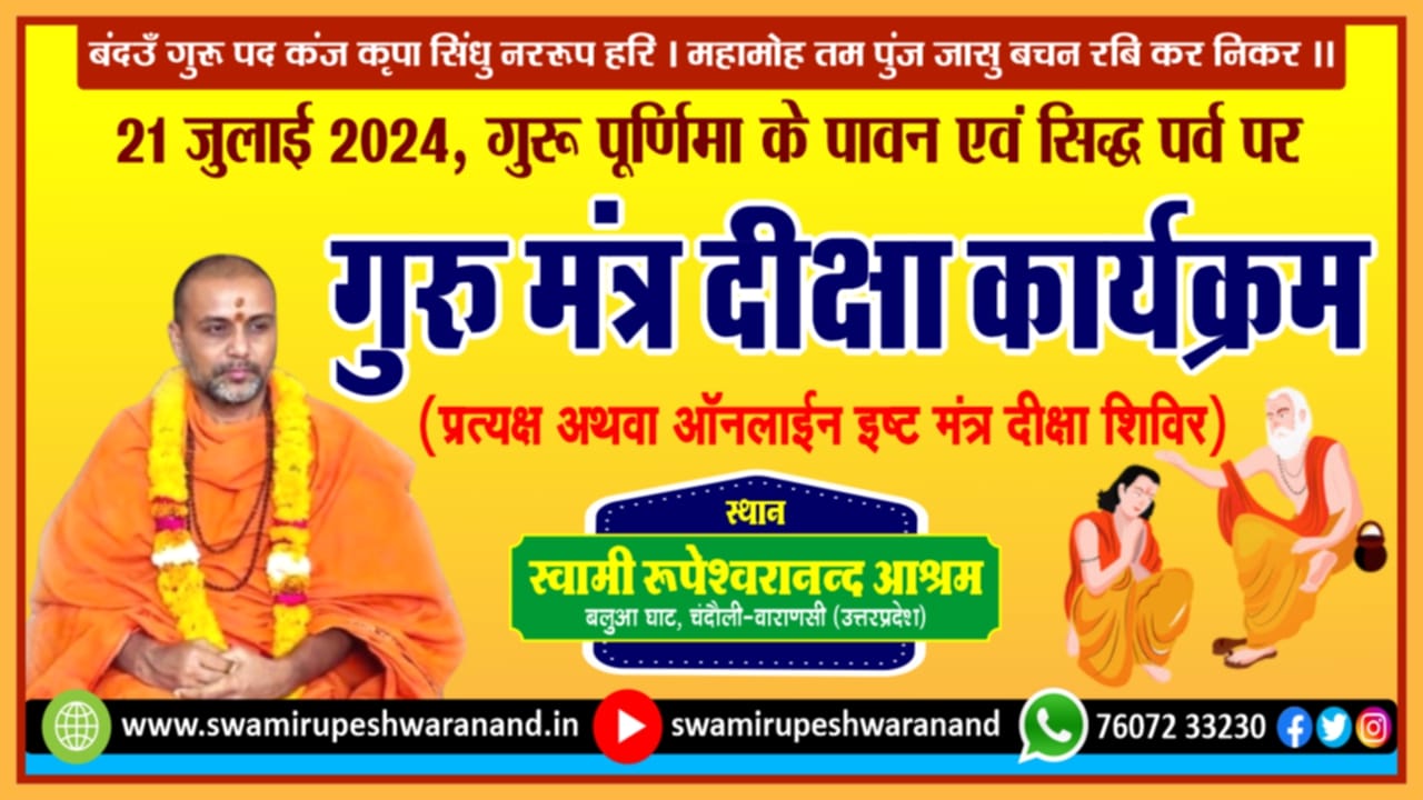 guru mantra diksha guru mantra diksha