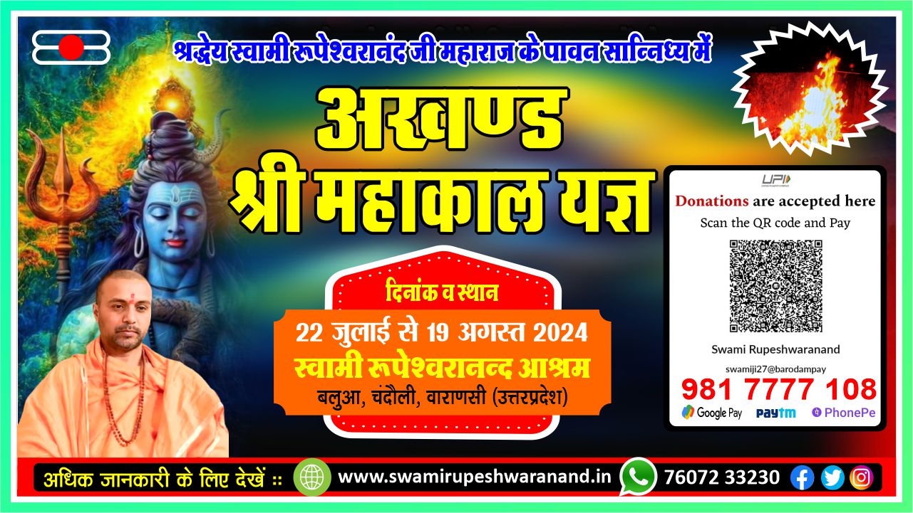 mahakal yagya 22 july to 19 aug 24